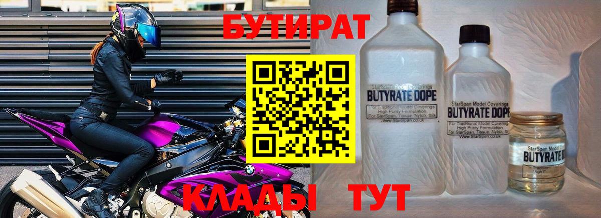 Биробиджан  Бутират BDO  Вход с VPN 