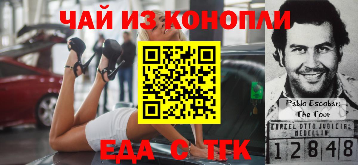 Еда ТГК конопля Биробиджан