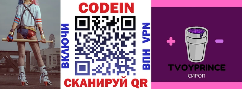 дарнет шоп  Биробиджан  Codein Purple Drank 