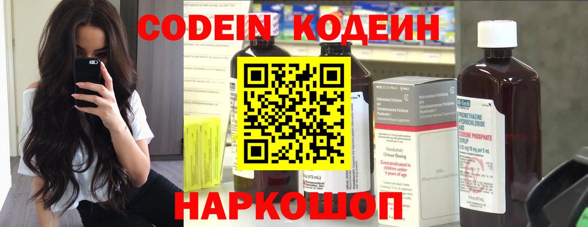 Биробиджан  Codein Purple Drank  Вход с VPN 