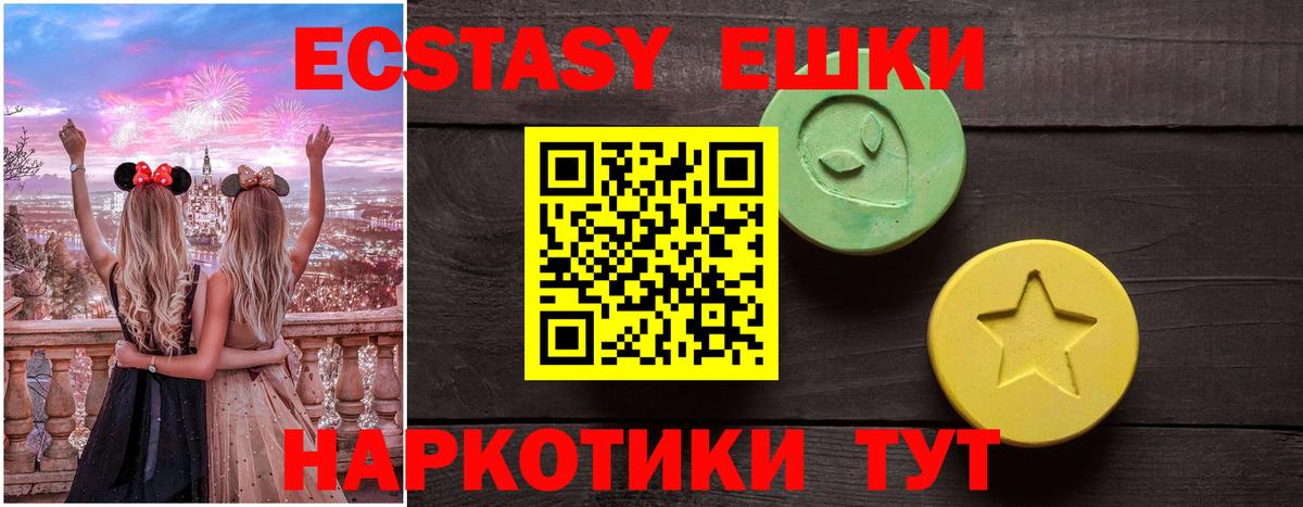 ЭКСТАЗИ 280 MDMA Биробиджан