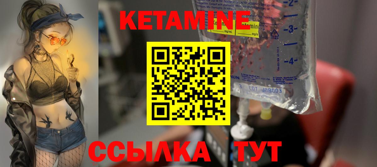 Кетамин VHQ Биробиджан