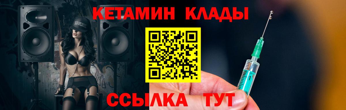 это состав  Кетамин VHQ  Вход с VPN  Биробиджан 