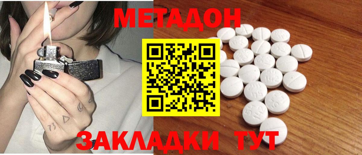 МЕТАДОН methadone  Вход с VPN  МЕТАДОН VHQ  Биробиджан 