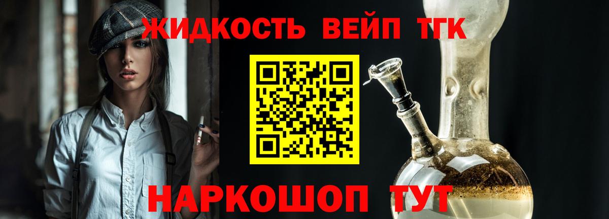 ТГК THC oil  ТГК вейп с тгк  Биробиджан  Вход с VPN 
